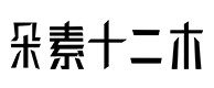汝阳30